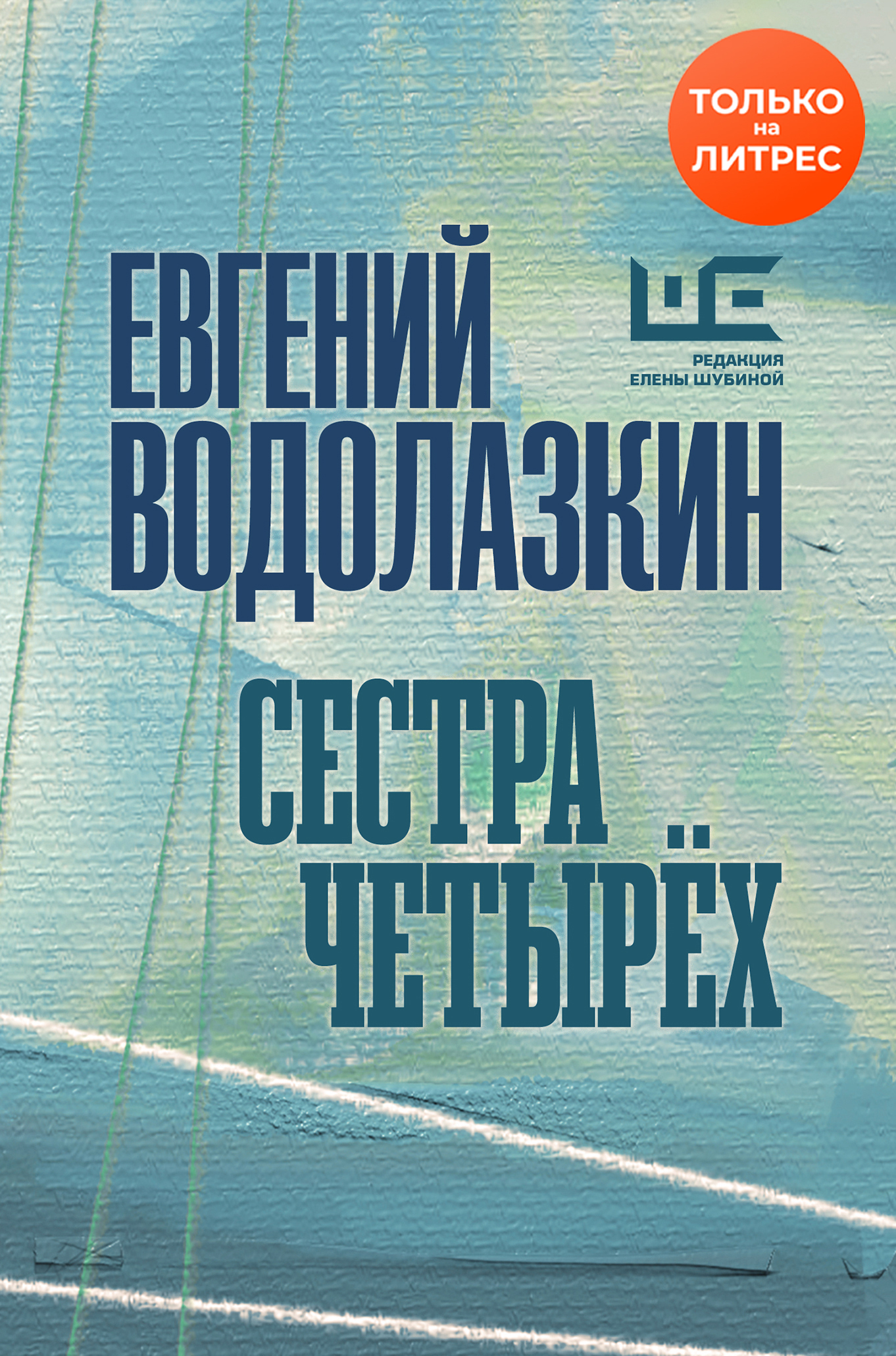 Обложка книги «Сестра четырех»